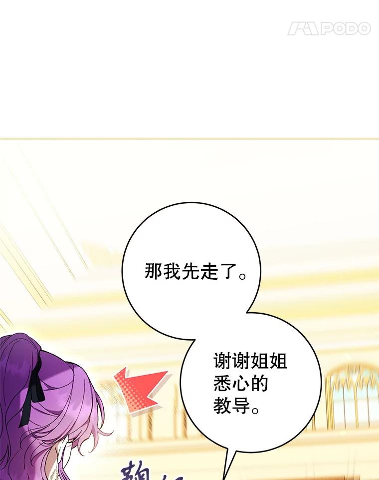 《做个恶女好安逸？》47.和弟弟拉近关系 第98页