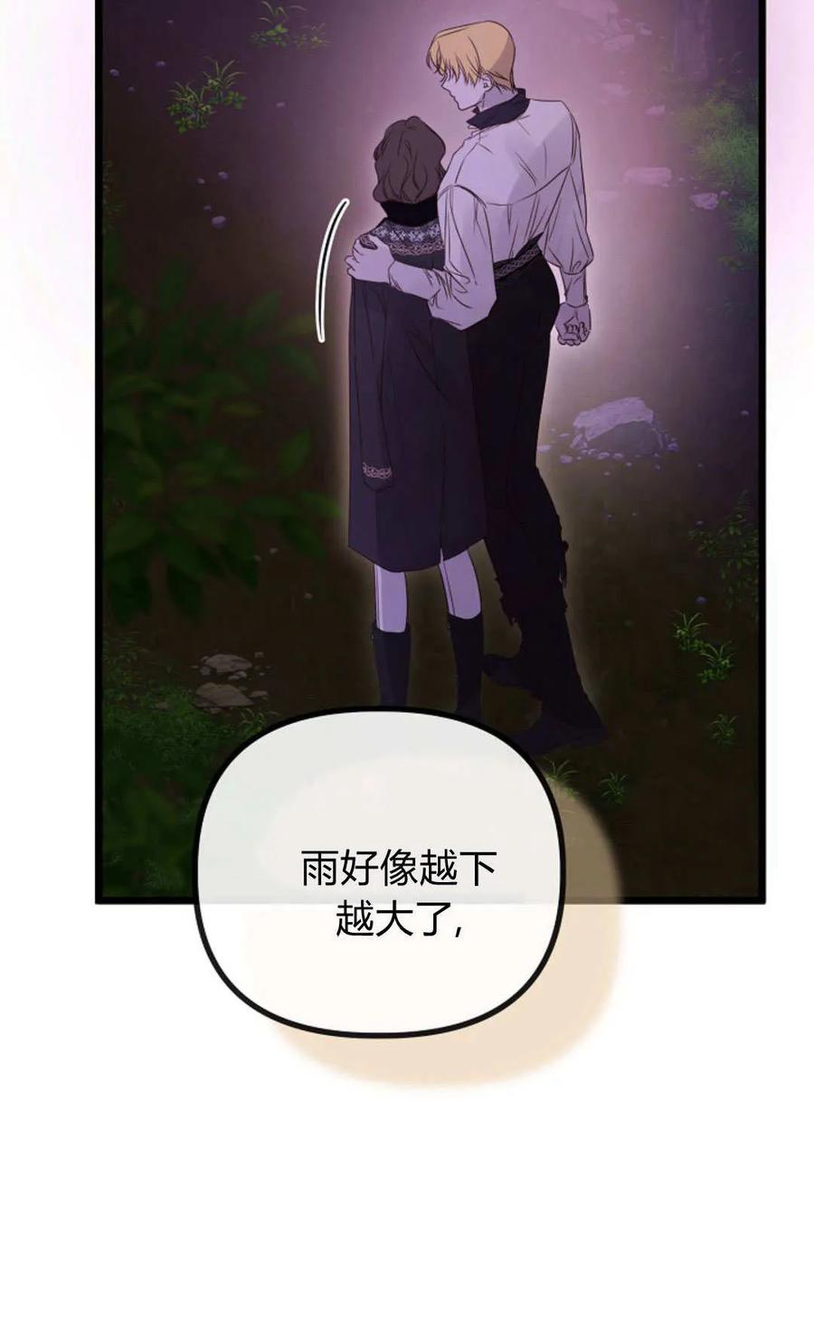 只求你，救救我 第50话 第68页