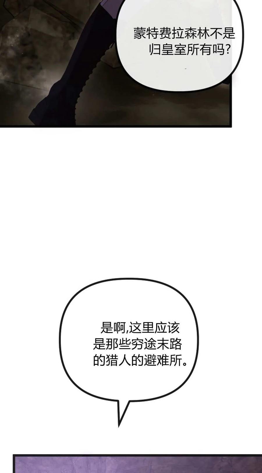 只求你，救救我 第50话 第82页