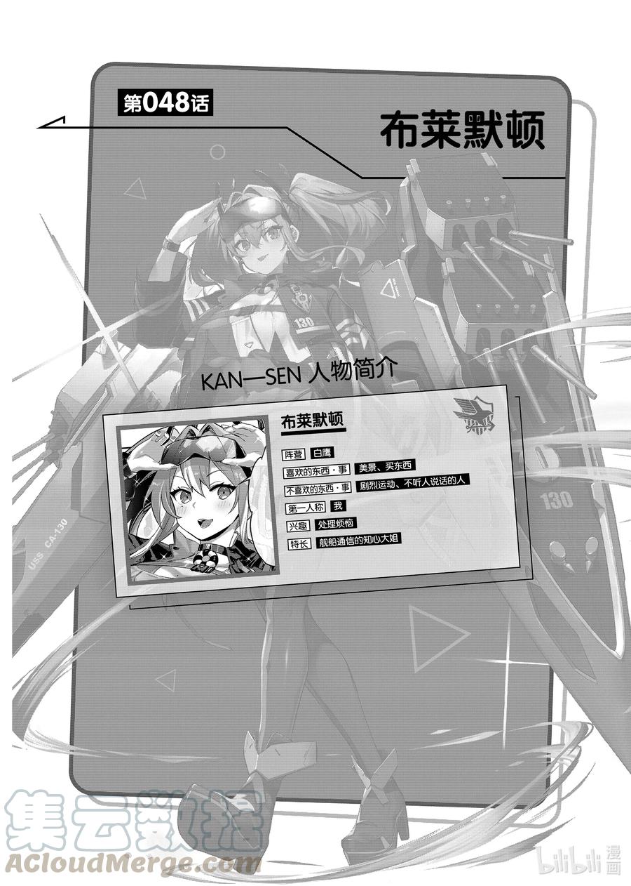 《碧蓝航线 微速前行》48 布莱默顿 第1页