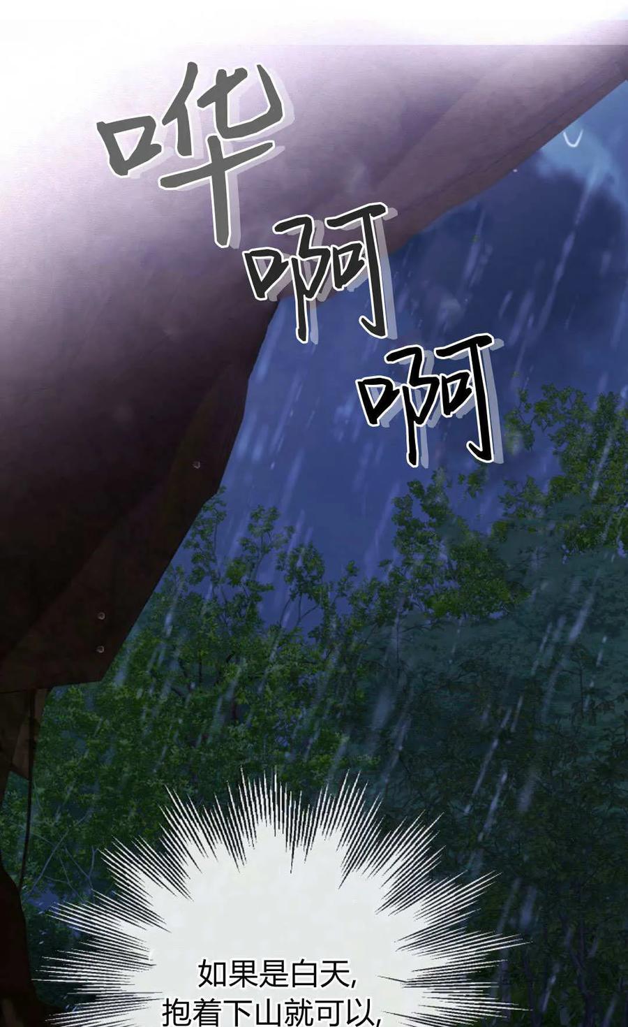 只求你，救救我 第50话 第74页