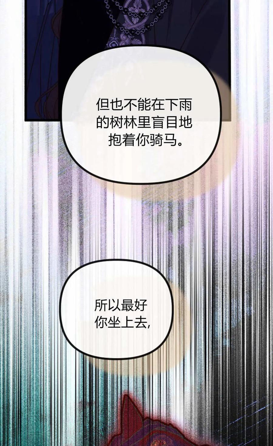 只求你，救救我 第50话 第64页