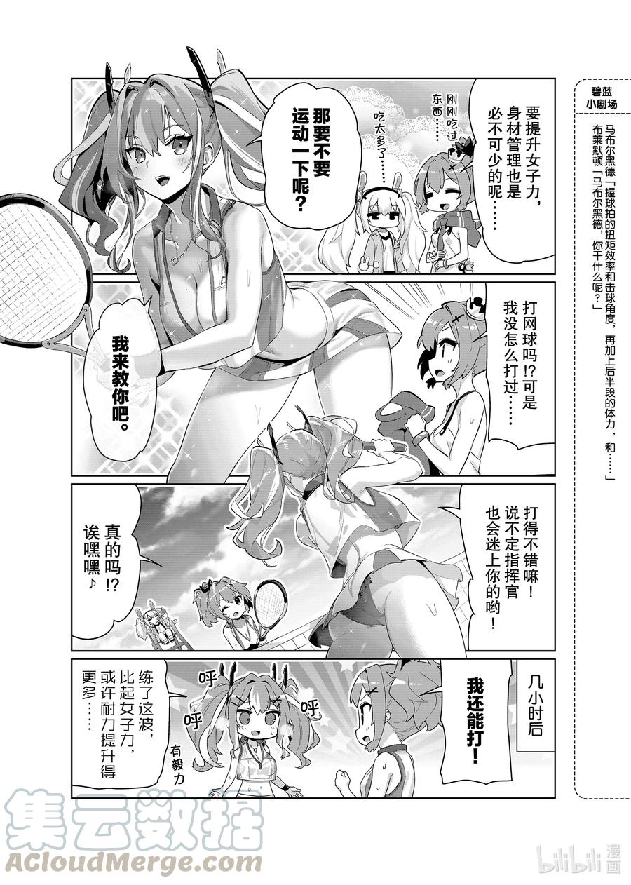 《碧蓝航线 微速前行》48 布莱默顿 第3页