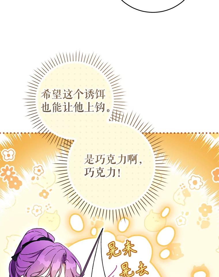 《做个恶女好安逸？》47.和弟弟拉近关系 第96页
