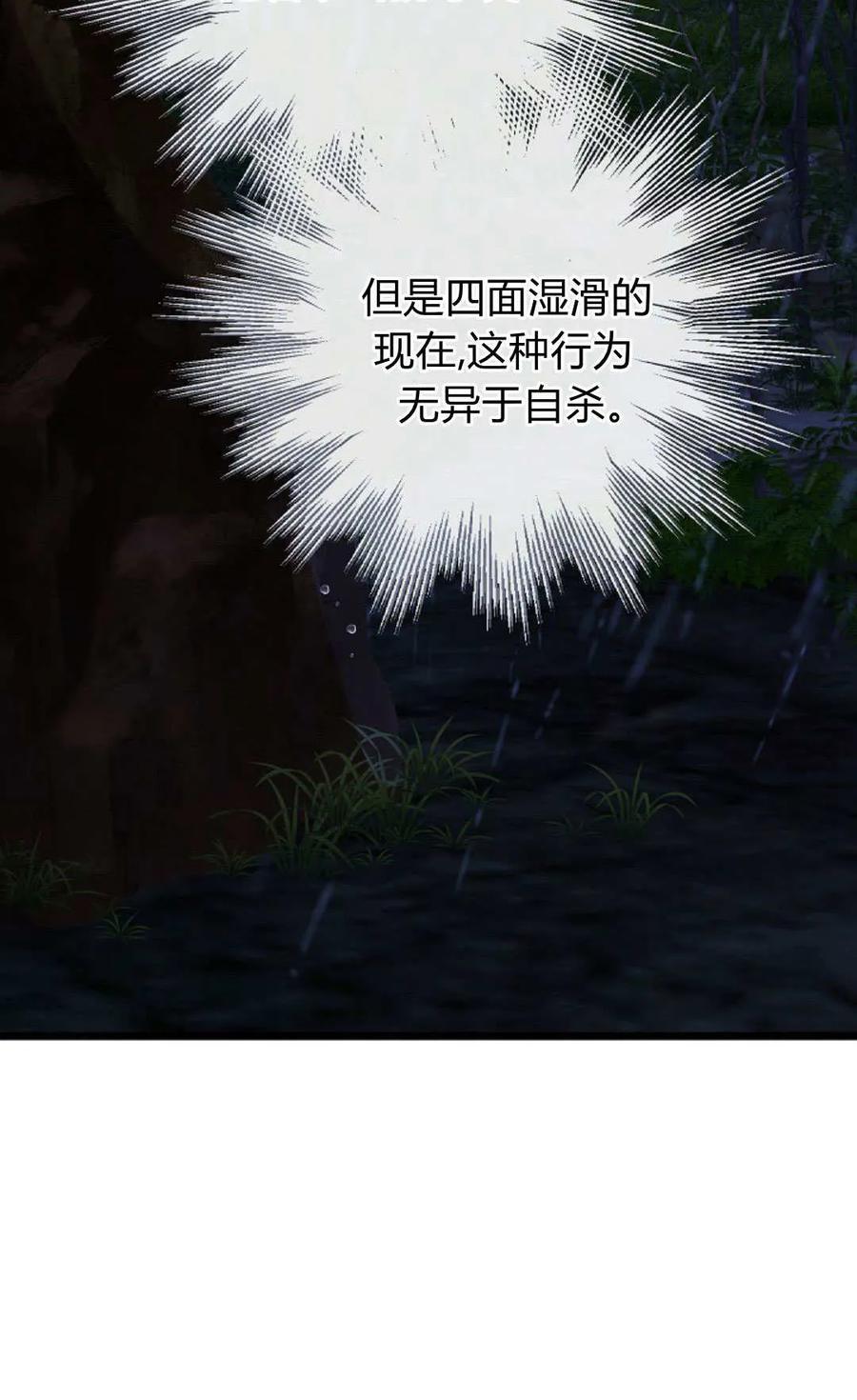 只求你，救救我 第50话 第75页