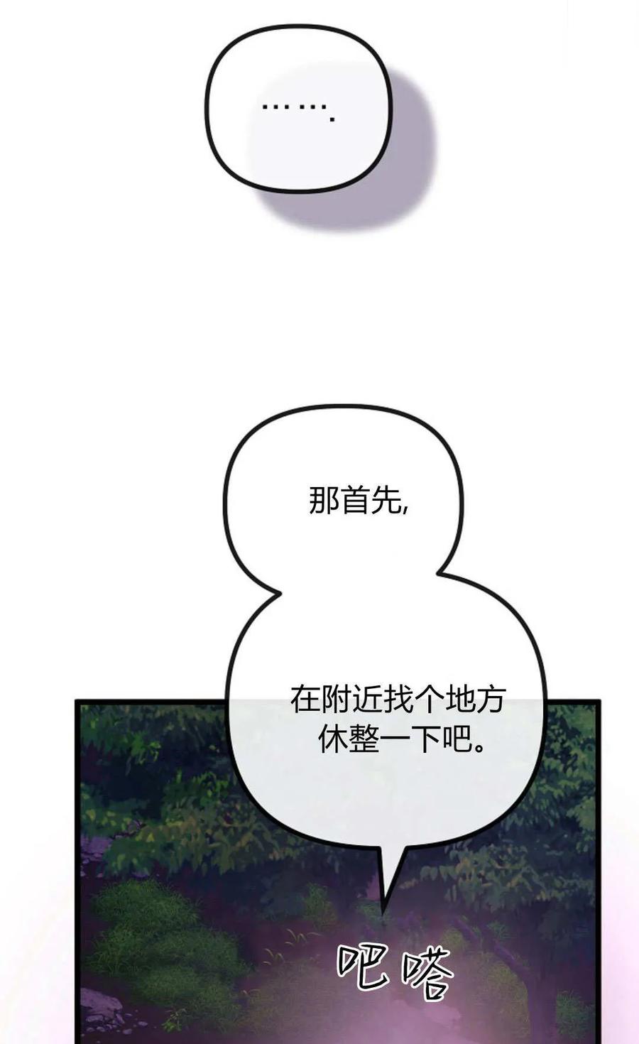 只求你，救救我 第50话 第67页