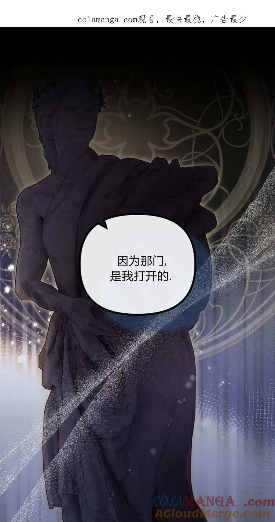只求你，救救我 第54话 第1页