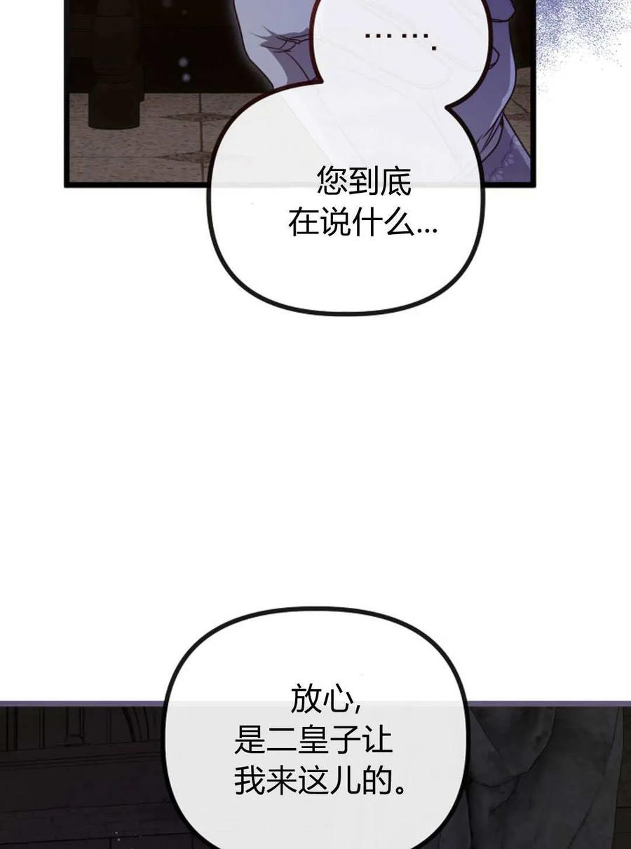 只求你，救救我 第54话 第24页