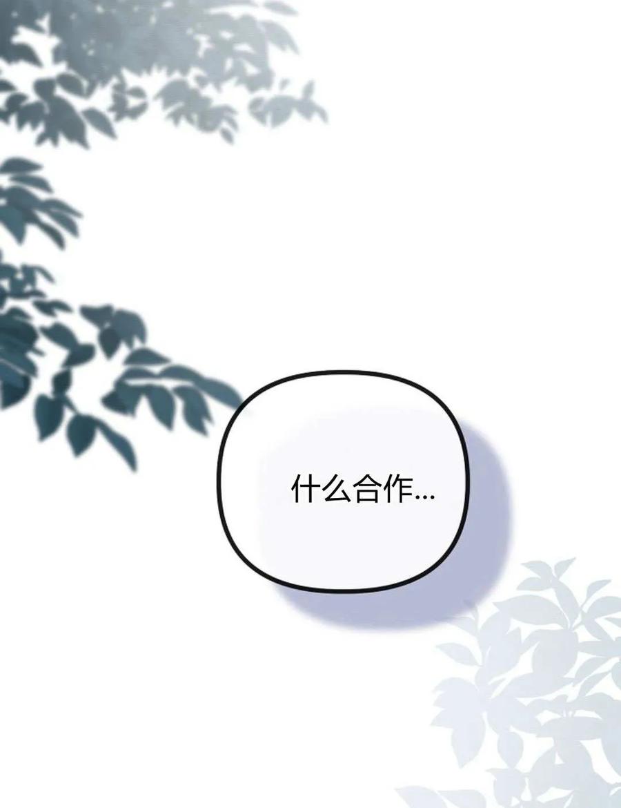 只求你，救救我 第54话 第34页