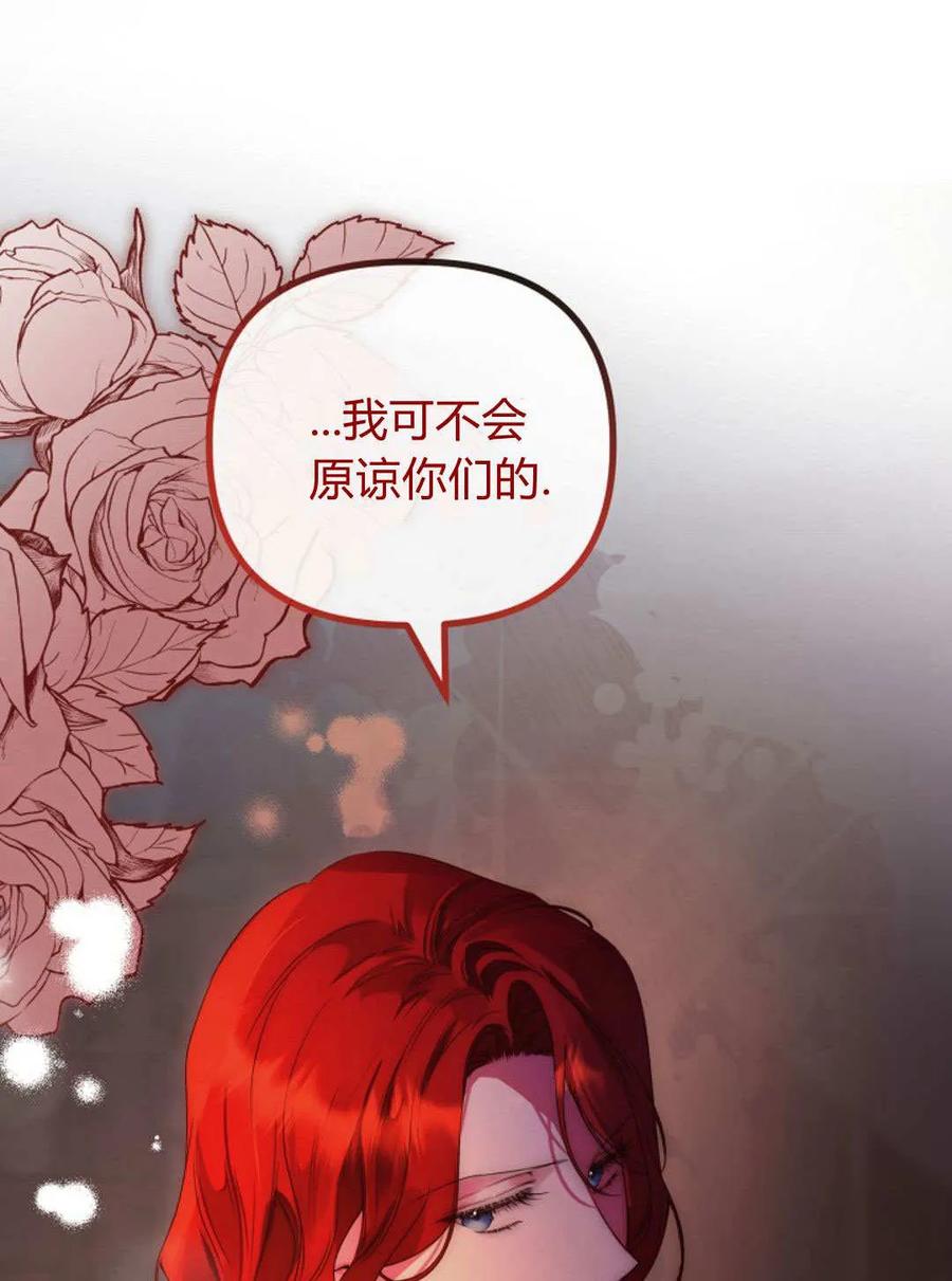 只求你，救救我 第54话 第16页