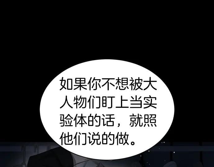 《凡菲尔德的秘密》第53话 转折点 第18页