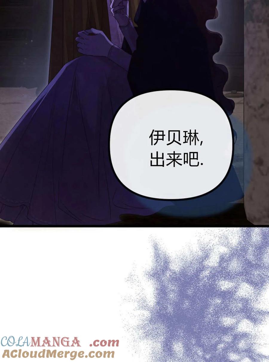 只求你，救救我 第54话 第21页