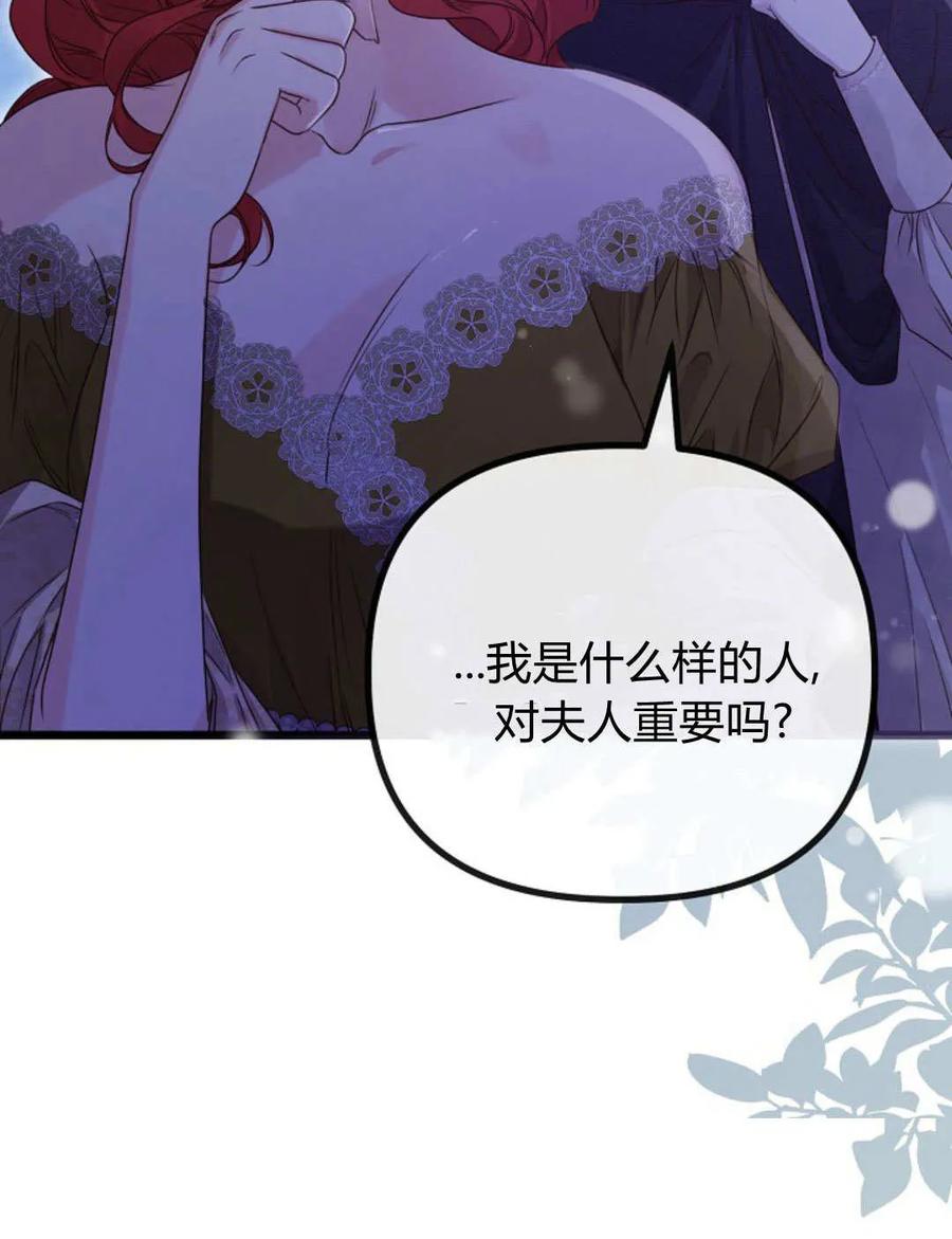 只求你，救救我 第54话 第38页
