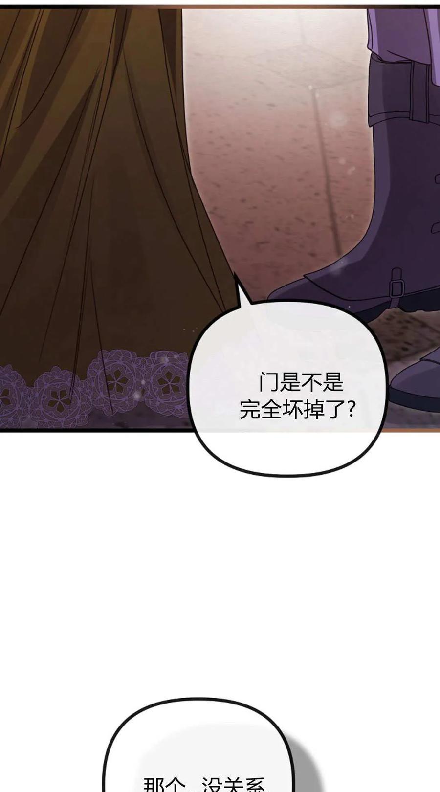 只求你，救救我 第54话 第6页