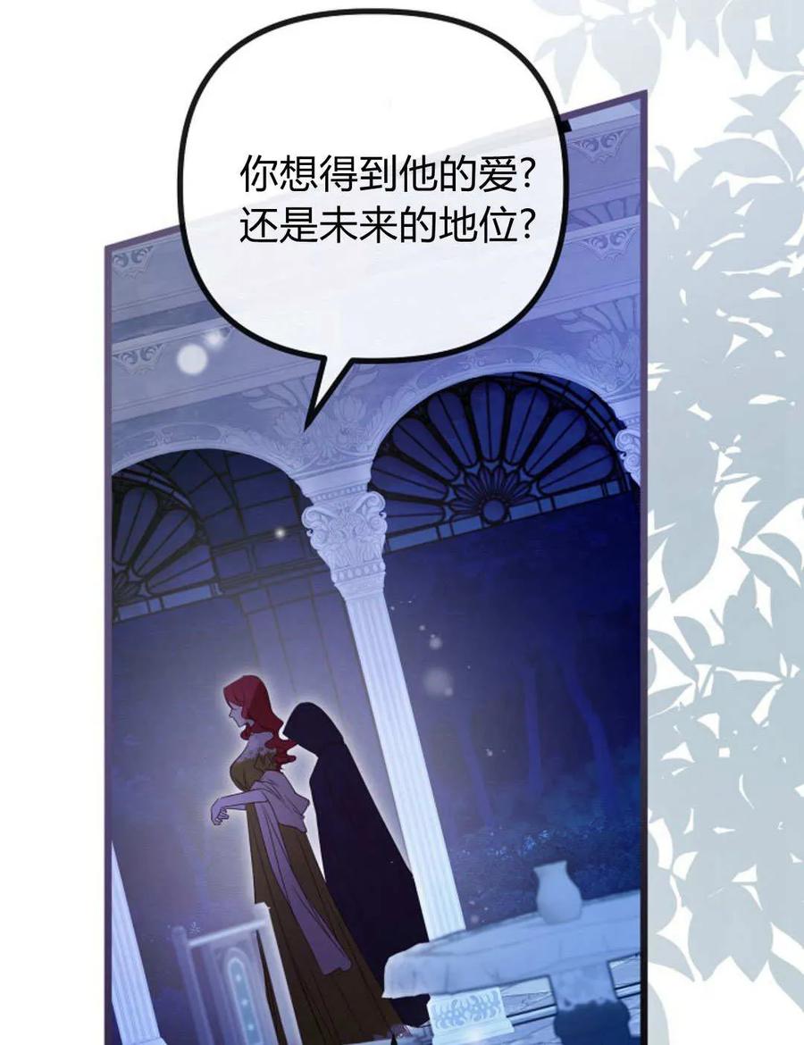 只求你，救救我 第54话 第35页