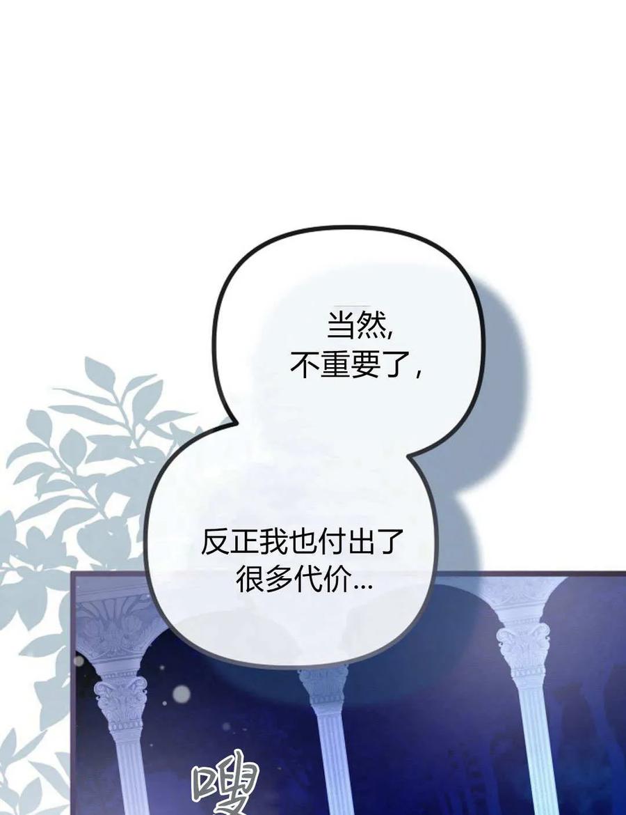 只求你，救救我 第54话 第39页