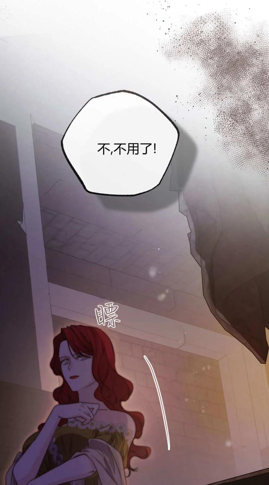 只求你，救救我 第54话 第10页