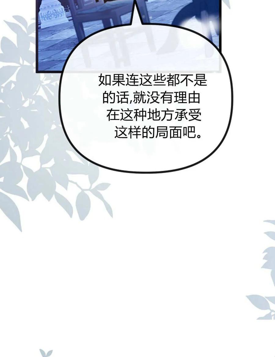 只求你，救救我 第54话 第36页