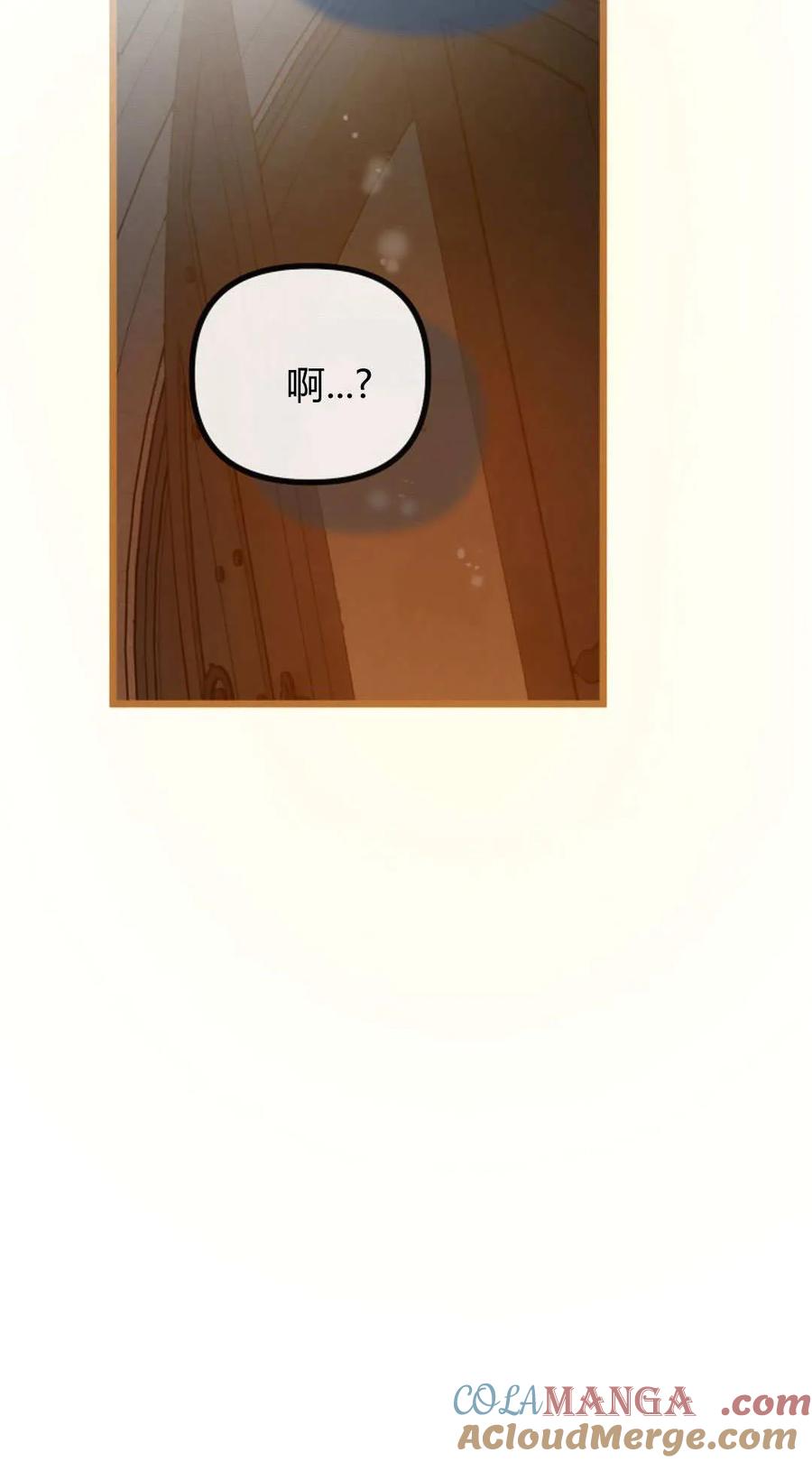 只求你，救救我 第54话 第13页