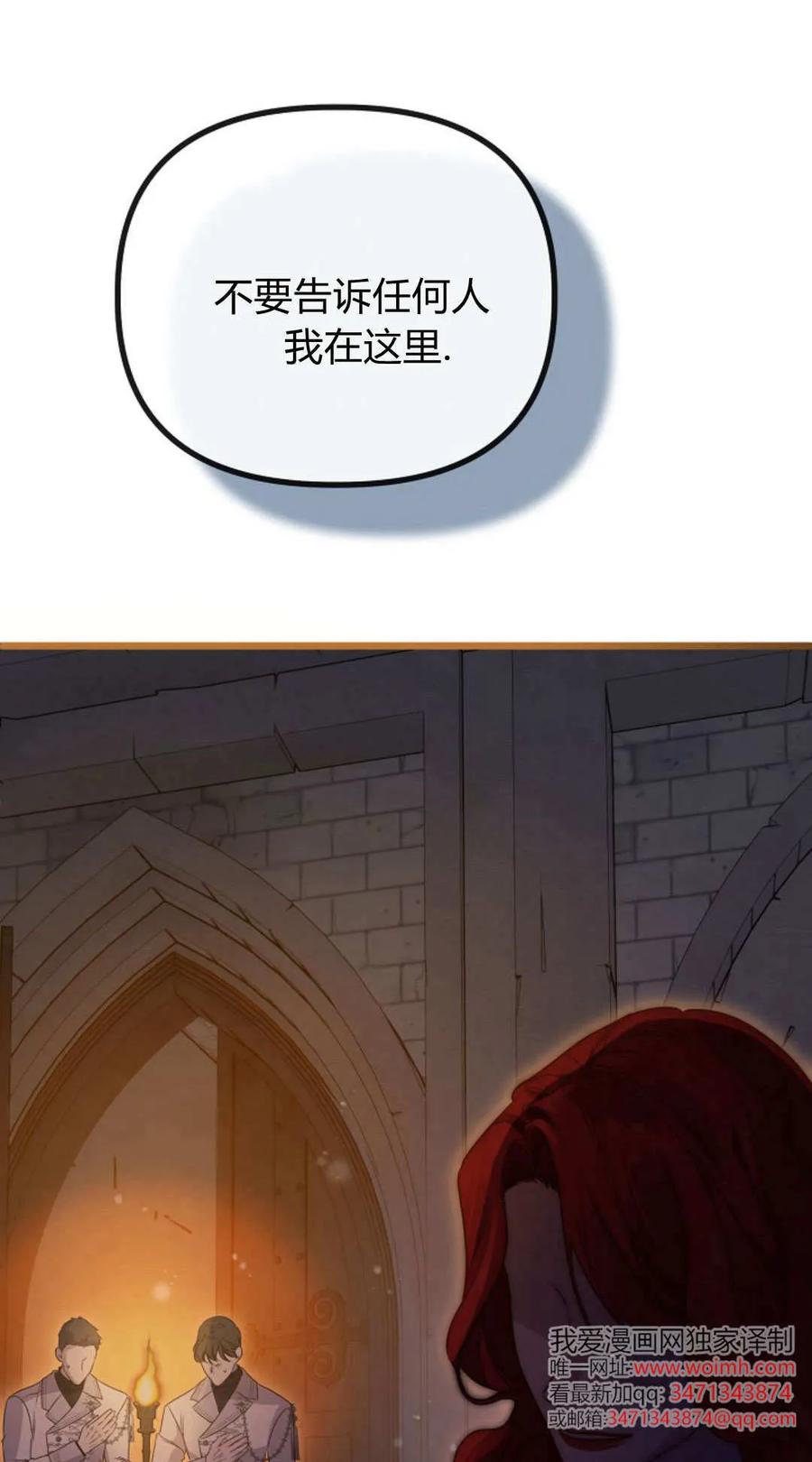 只求你，救救我 第54话 第14页