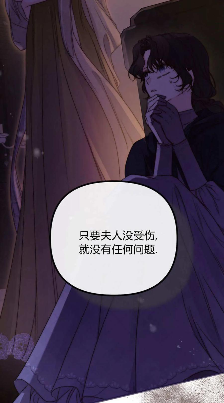 只求你，救救我 第54话 第11页