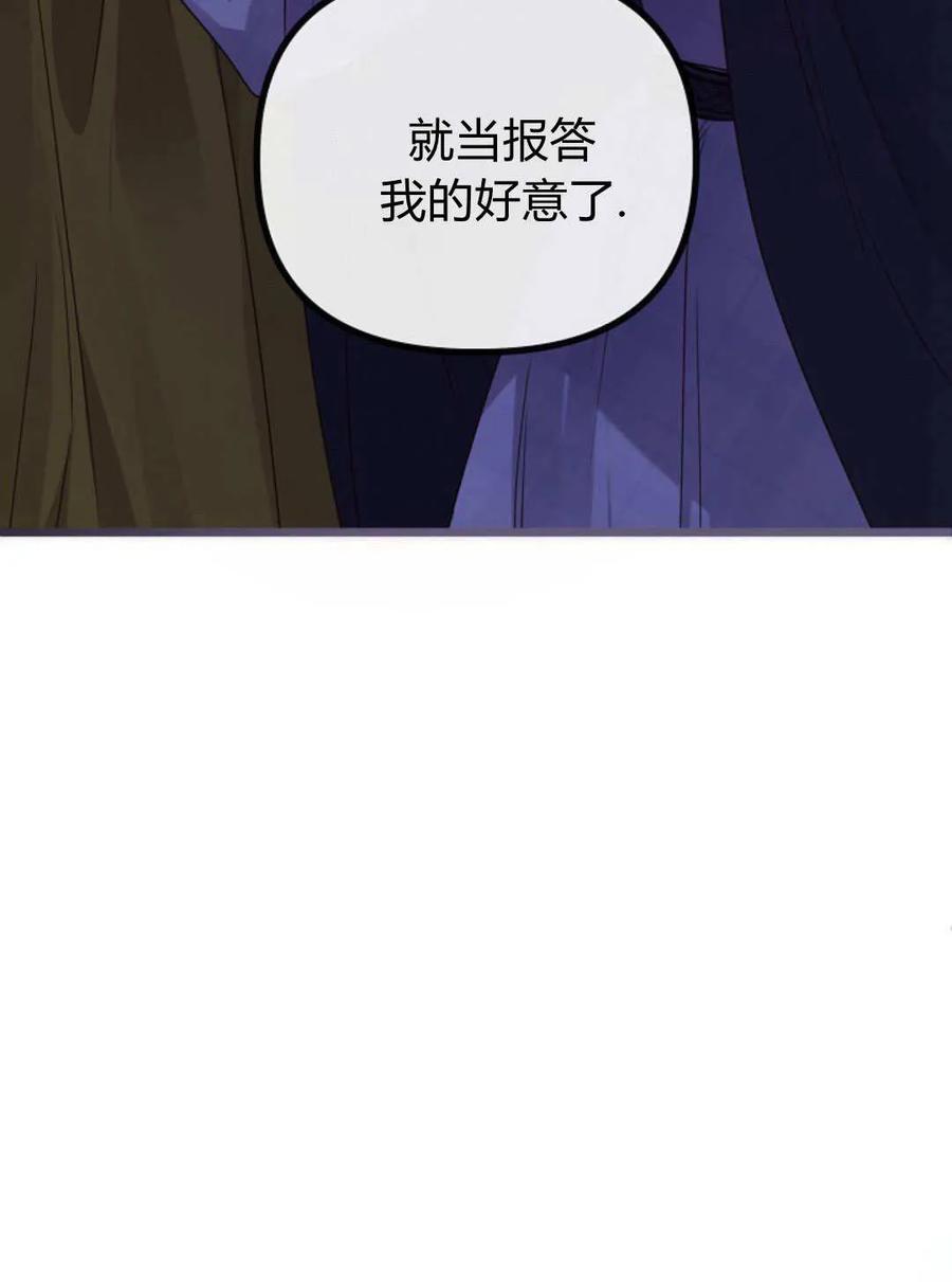 只求你，救救我 第54话 第30页