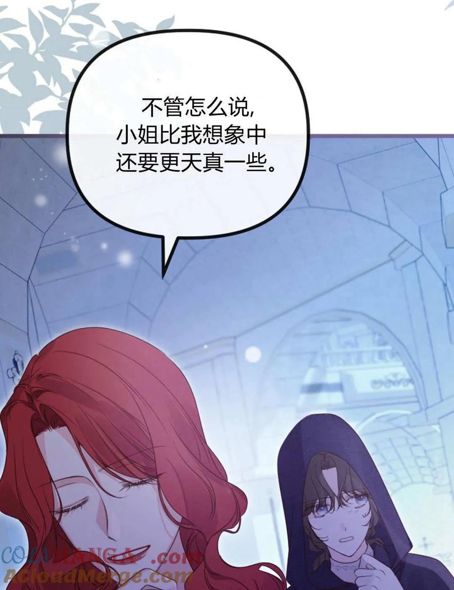 只求你，救救我 第54话 第37页