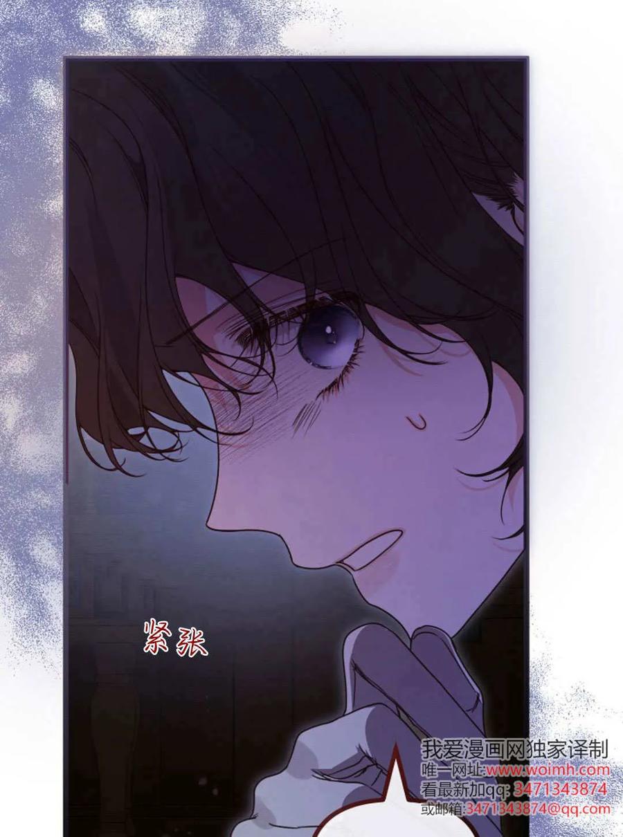 只求你，救救我 第54话 第23页