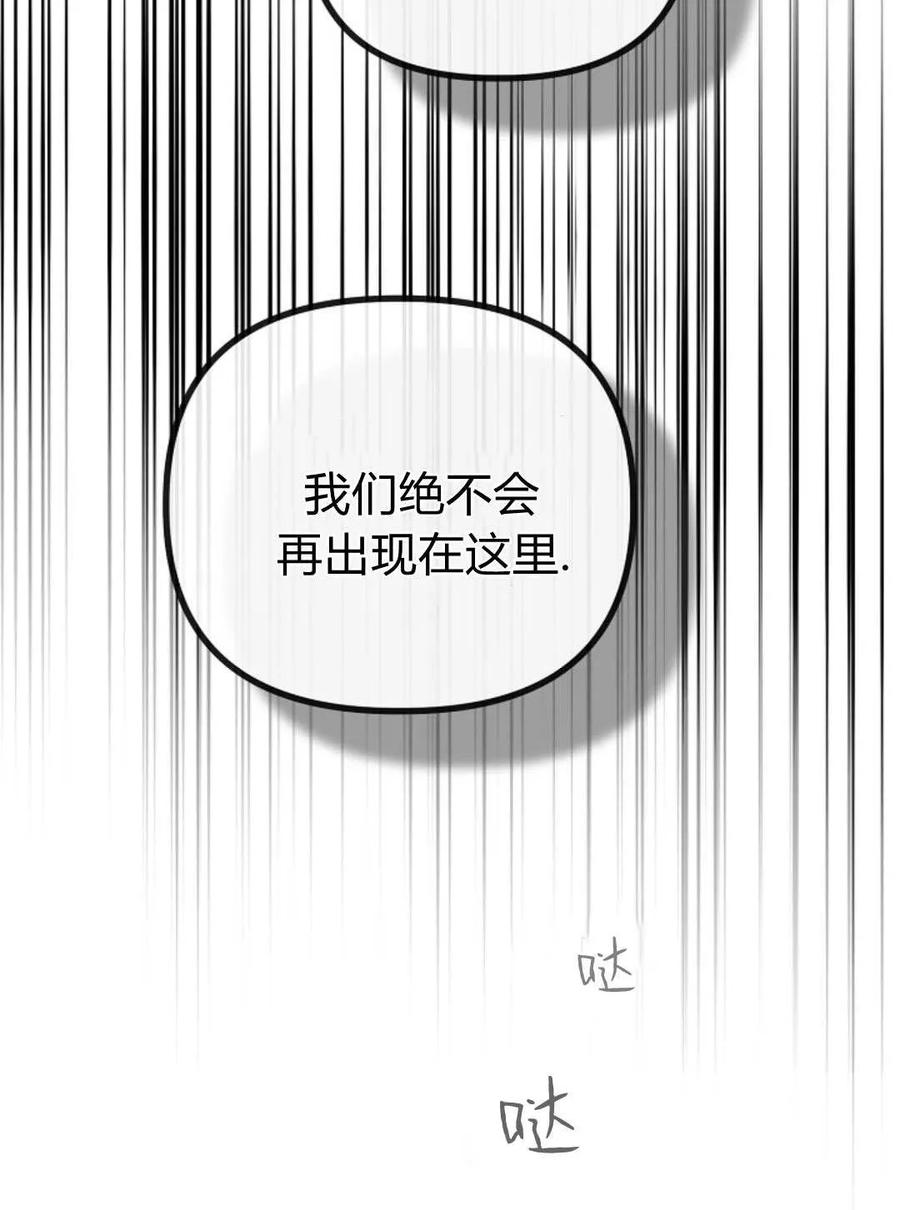 只求你，救救我 第54话 第19页