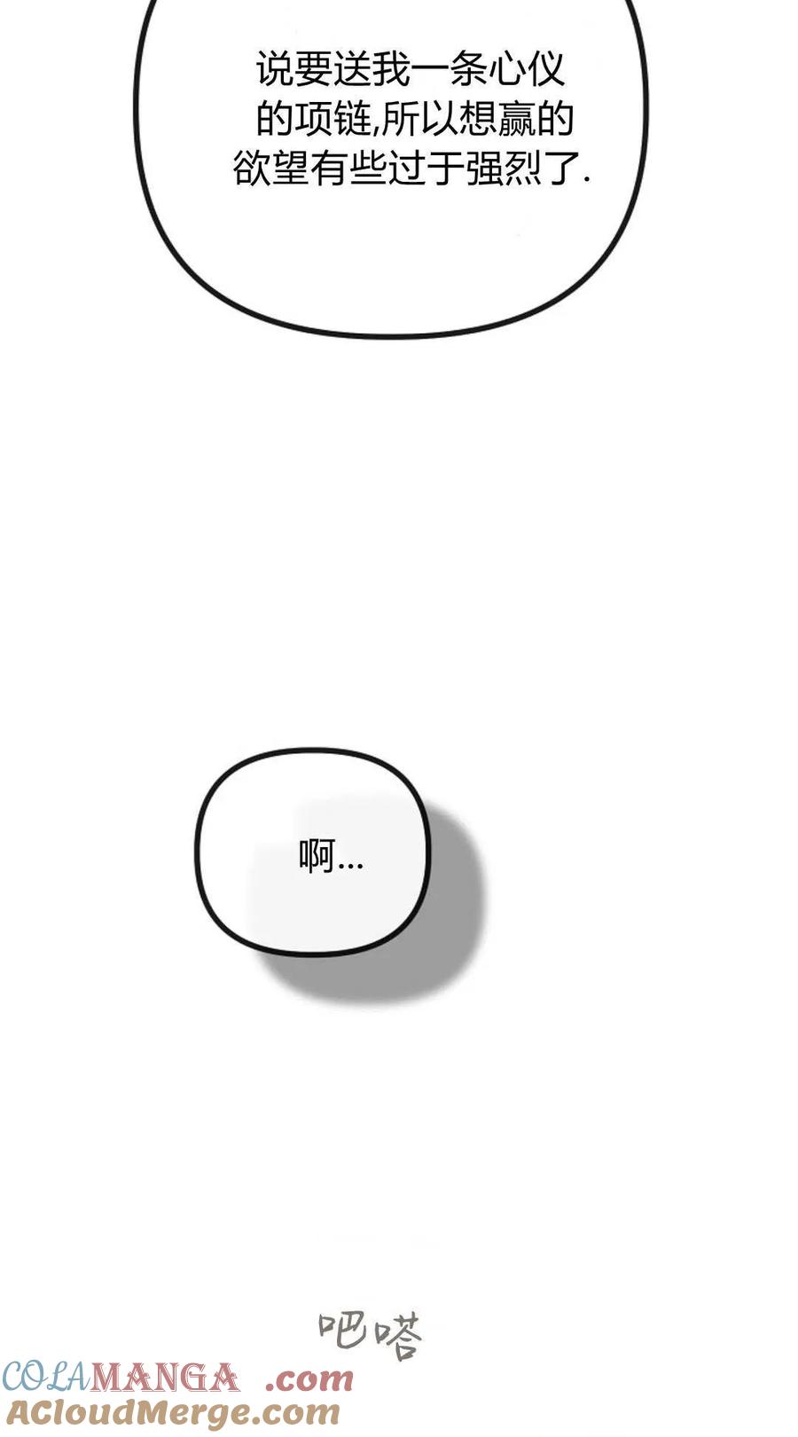 只求你，救救我 第54话 第5页