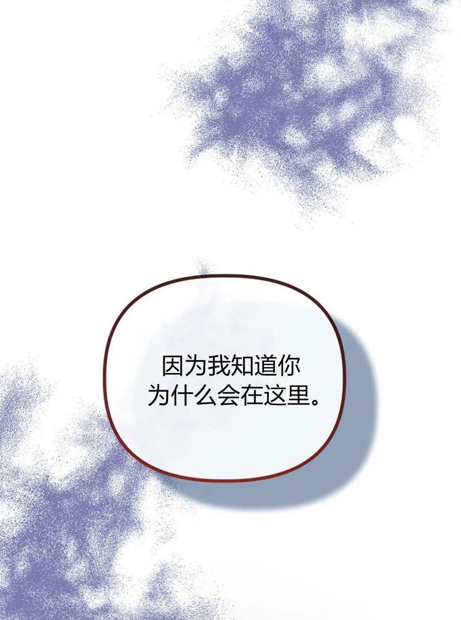 只求你，救救我 第54话 第22页