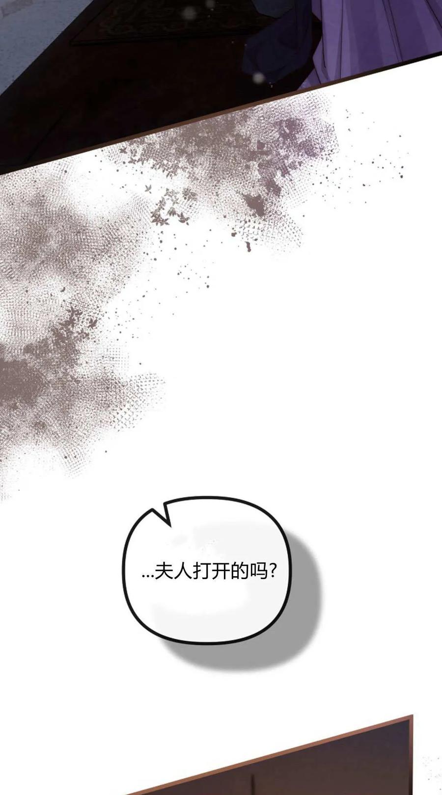 只求你，救救我 第54话 第3页