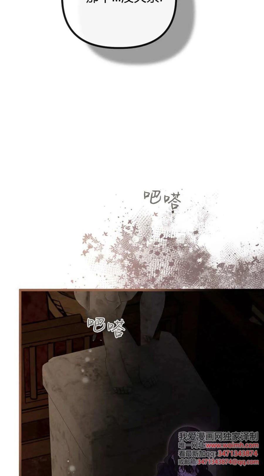 只求你，救救我 第54话 第7页