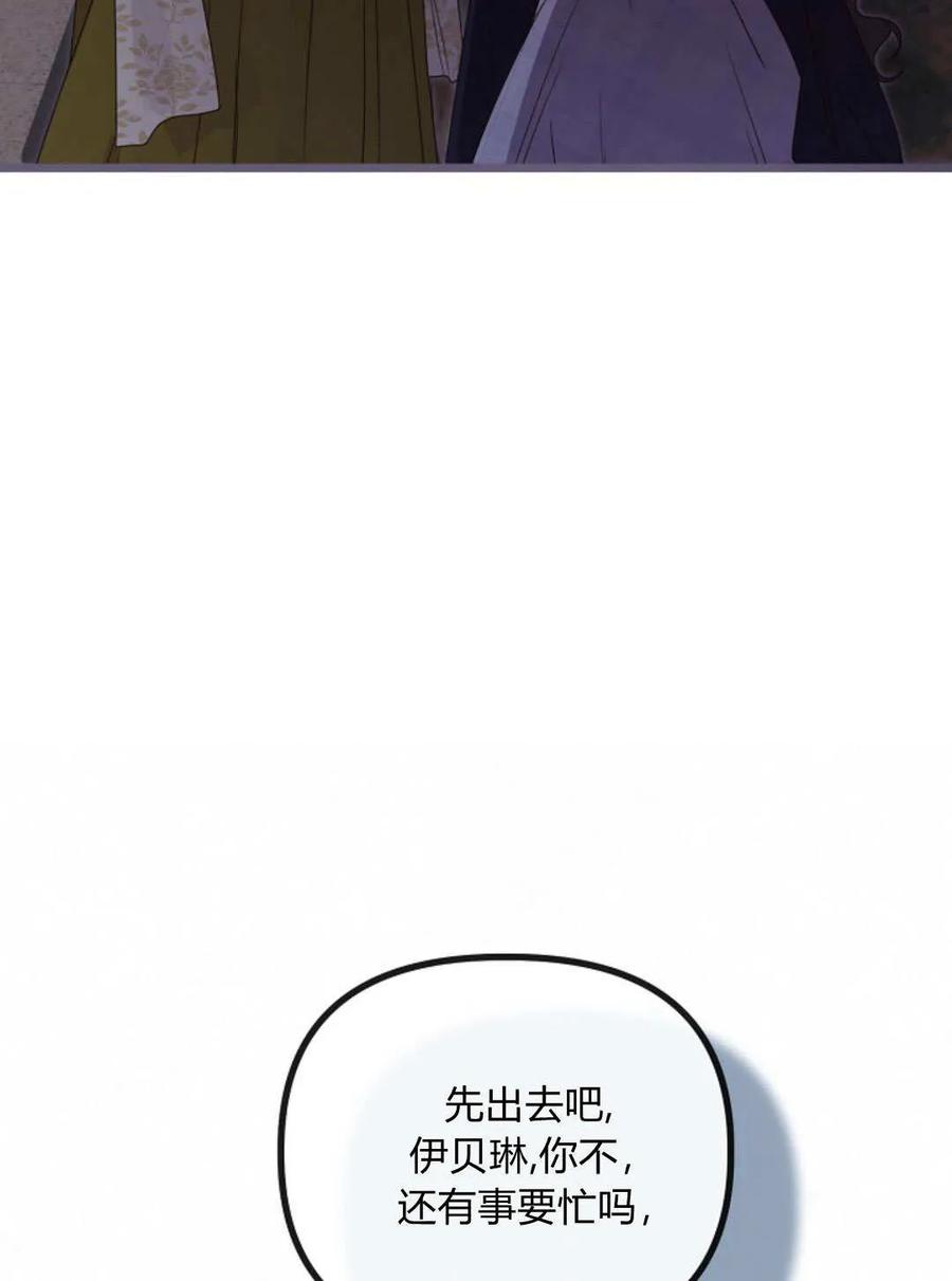 只求你，救救我 第54话 第26页