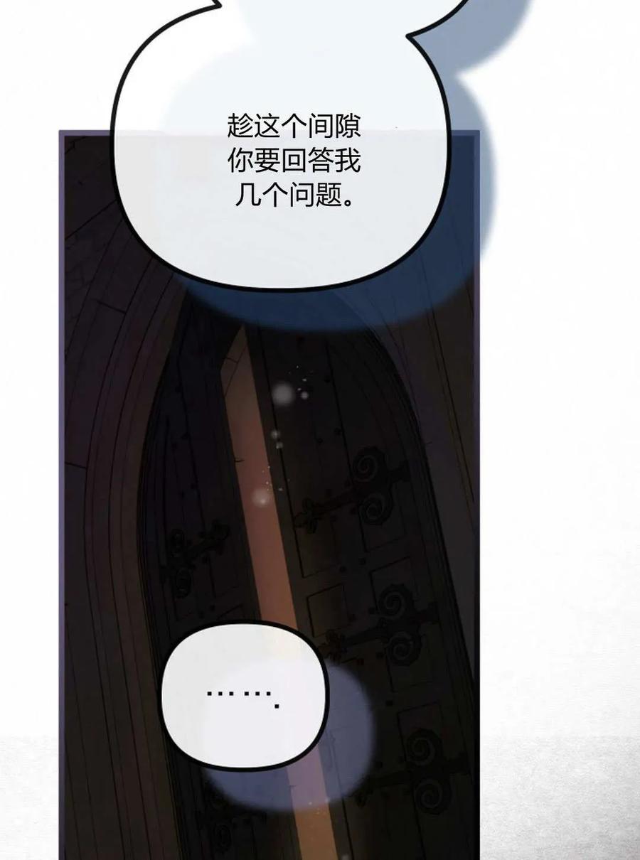 只求你，救救我 第54话 第27页