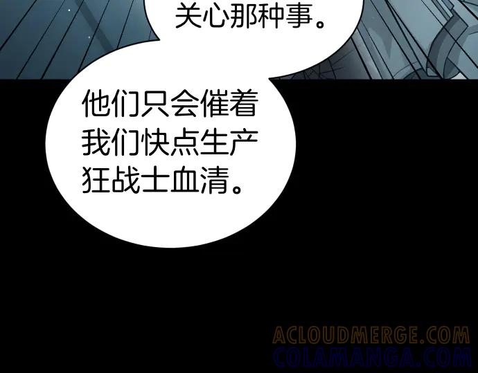 《凡菲尔德的秘密》第53话 转折点 第17页