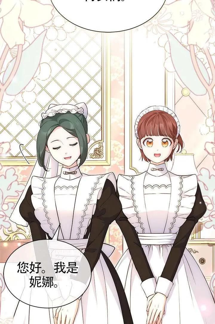我拒绝了宠爱，为什么还要执着啊 第57话 第27页
