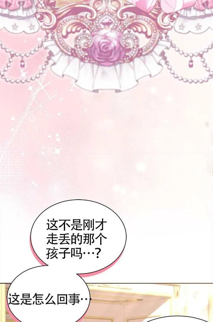 我拒绝了宠爱，为什么还要执着啊 第57话 第22页