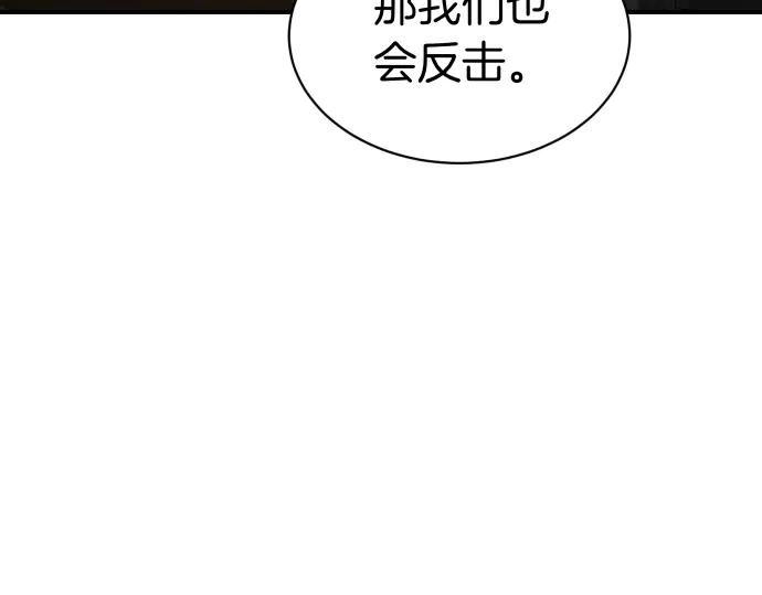 《凡菲尔德的秘密》第56话 正面迎击 第191页