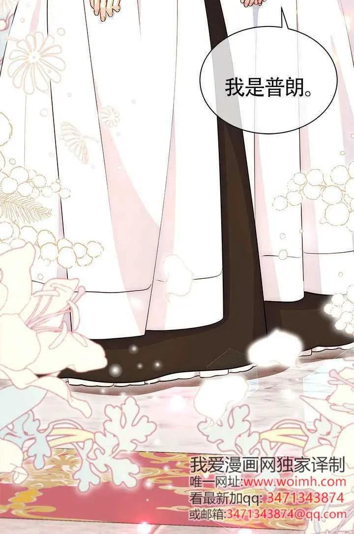 我拒绝了宠爱，为什么还要执着啊 第57话 第28页