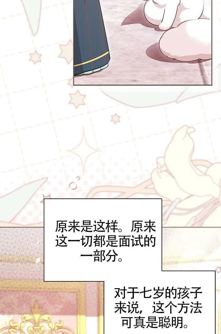 我拒绝了宠爱，为什么还要执着啊 第57话 第31页