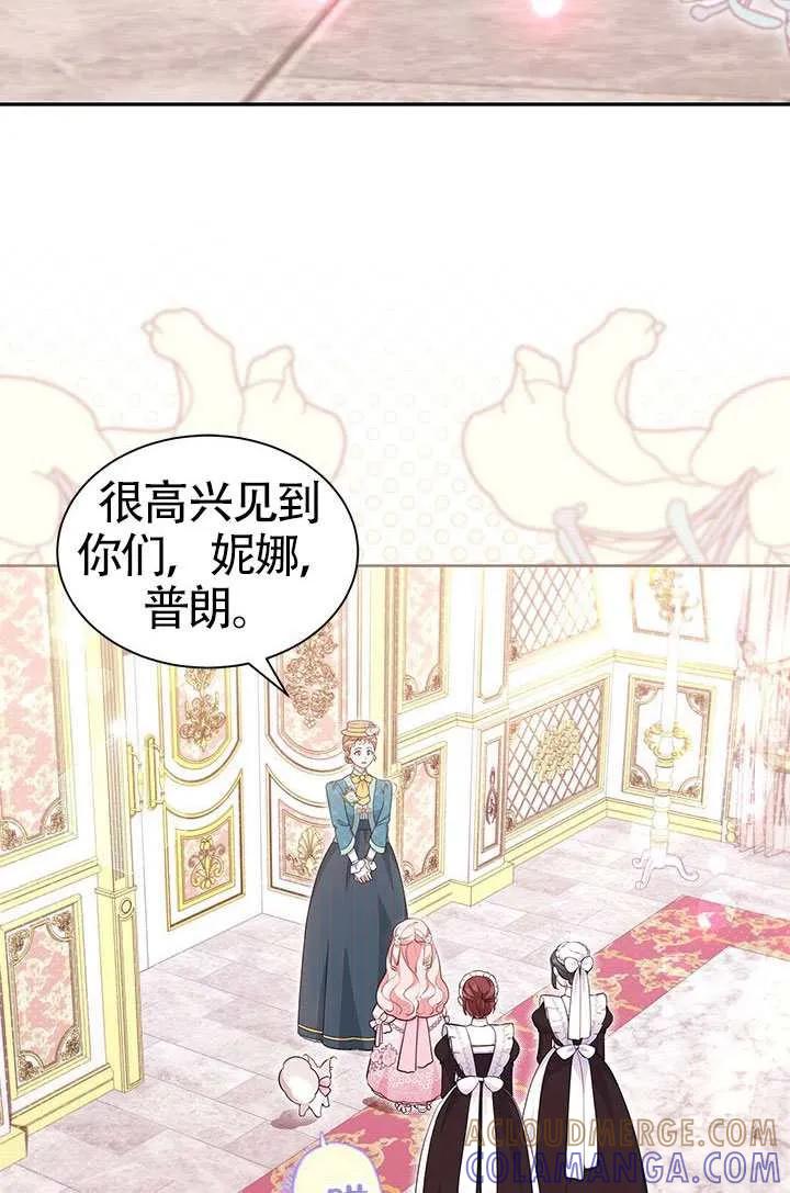 我拒绝了宠爱，为什么还要执着啊 第57话 第29页