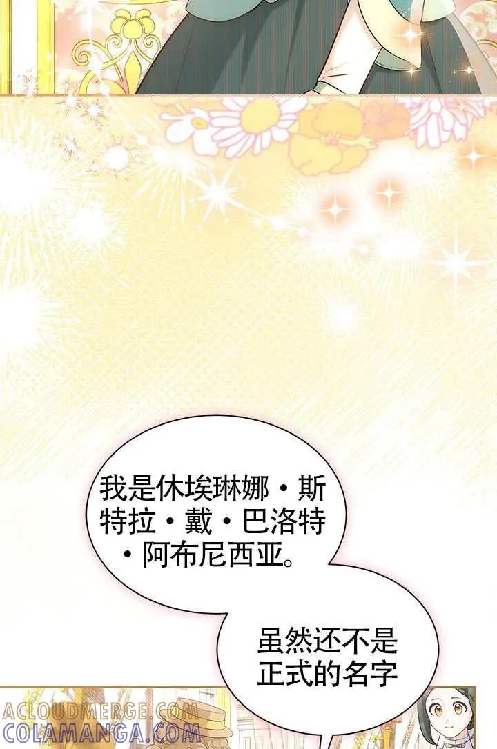 我拒绝了宠爱，为什么还要执着啊 第57话 第25页