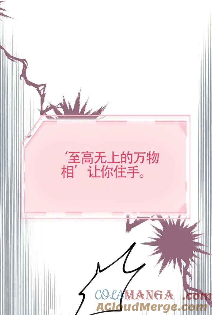 为附身者的特惠 - 第99话 - 第105张图