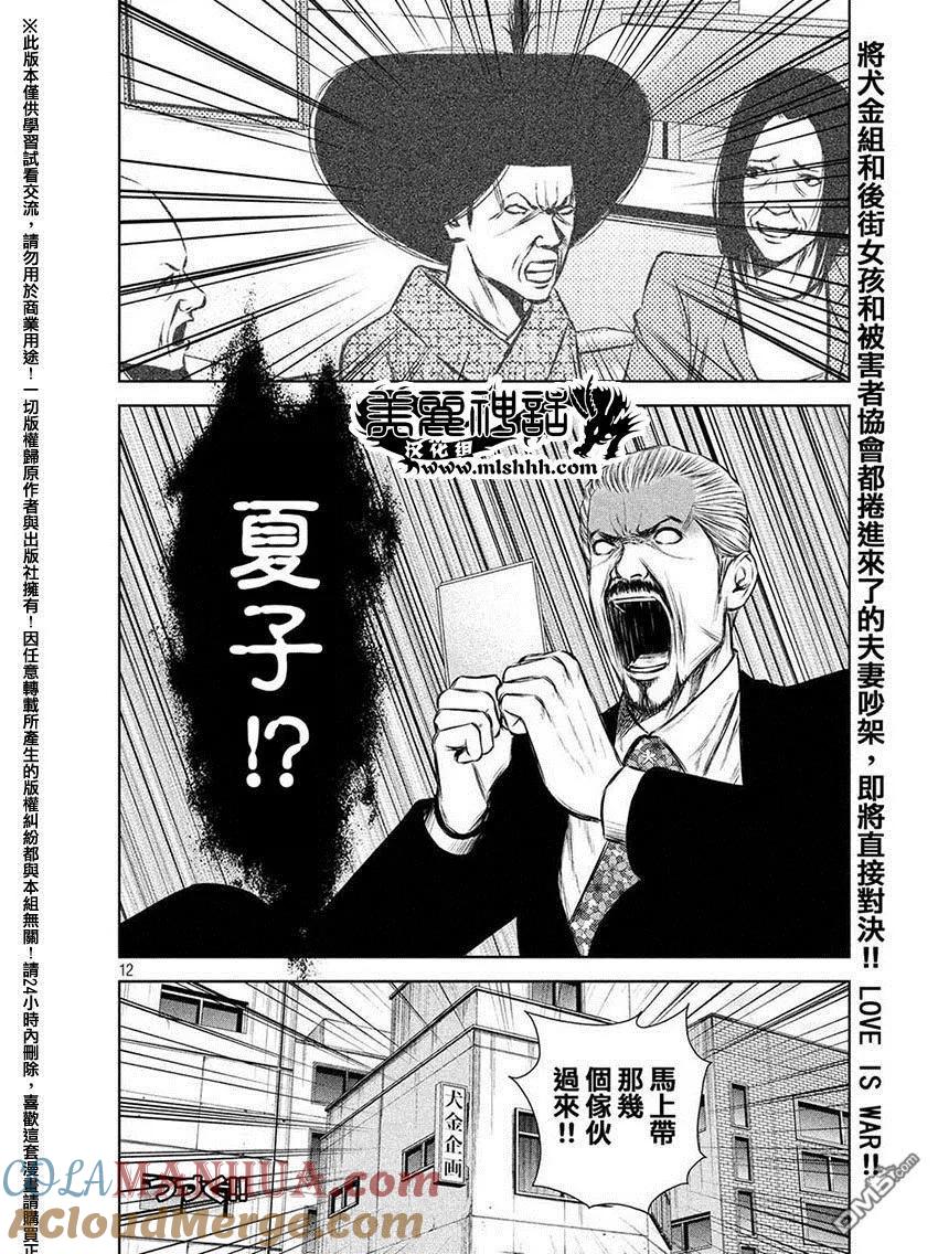《Back Street Girls后街女孩》第61话 不愧是姐姐！！ 第12页