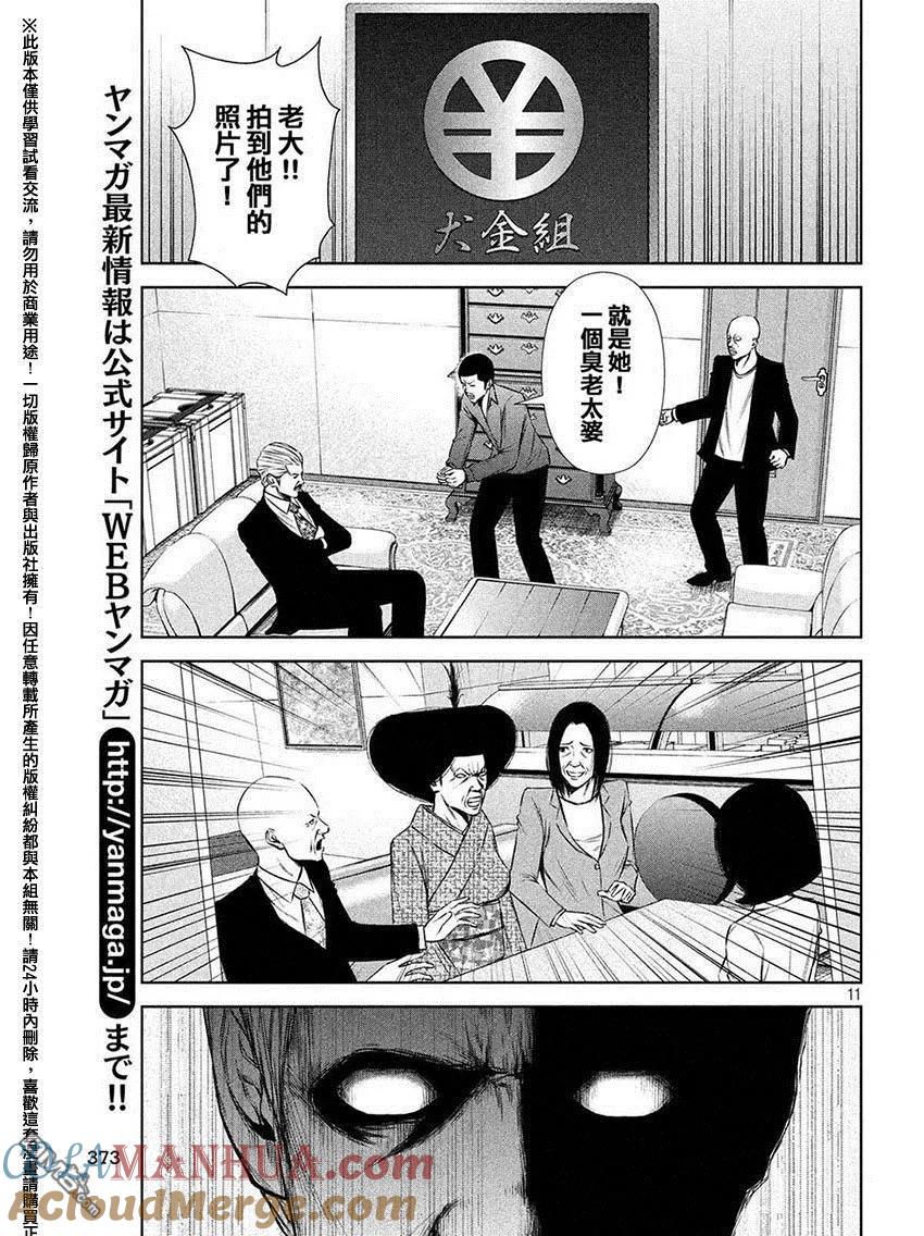 《Back Street Girls后街女孩》第61话 不愧是姐姐！！ 第11页