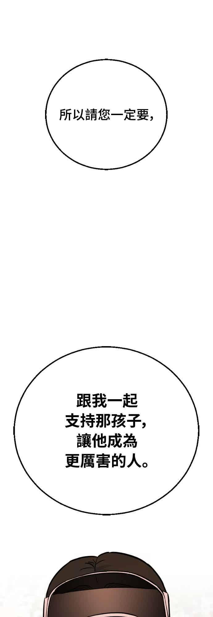 《黄金守门员》第67话 白胜原(第1季完结) 第82页