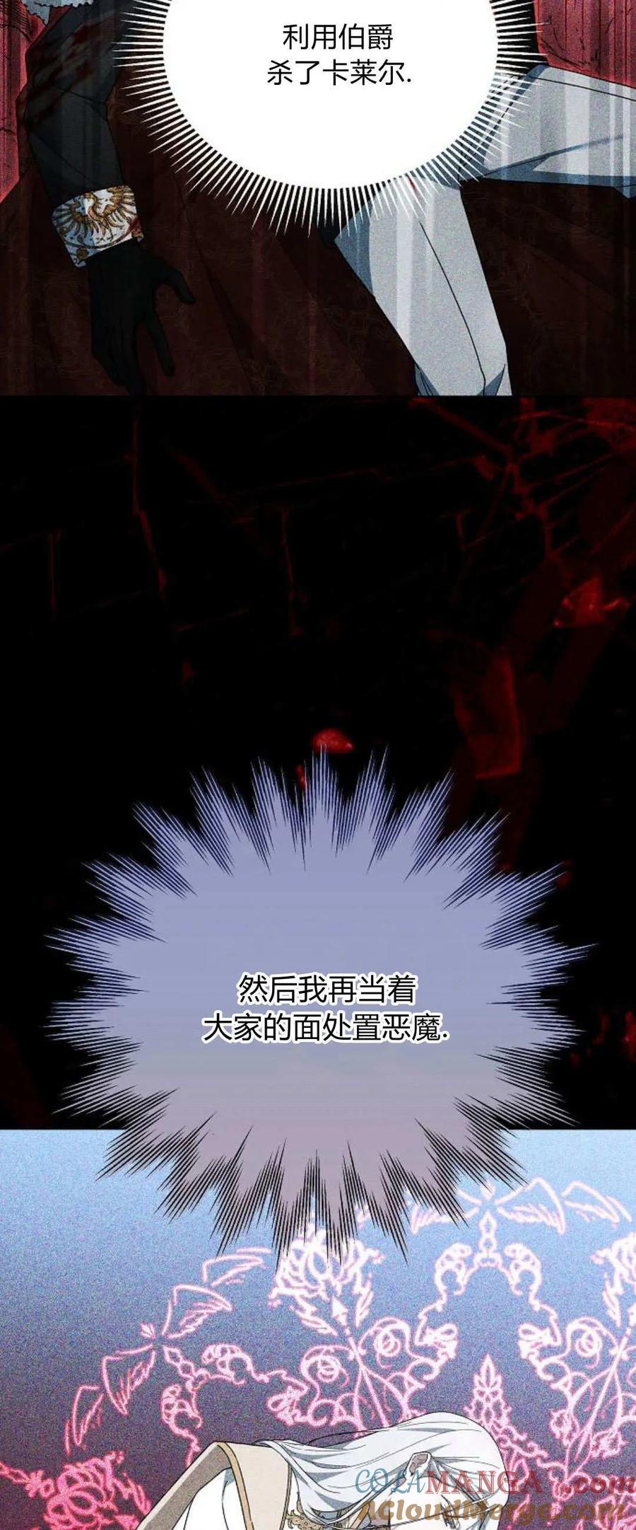 傲慢时代 - 第71话 - 第29张图