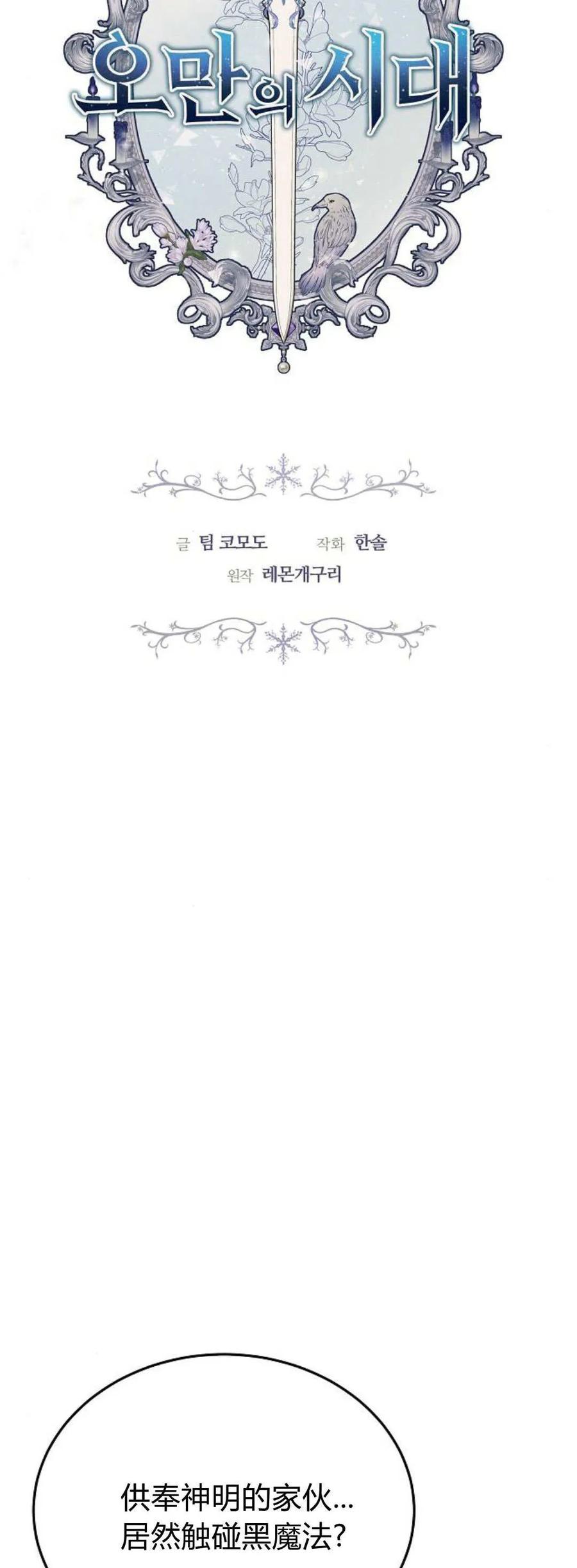 傲慢时代 - 第71话 - 第7张图