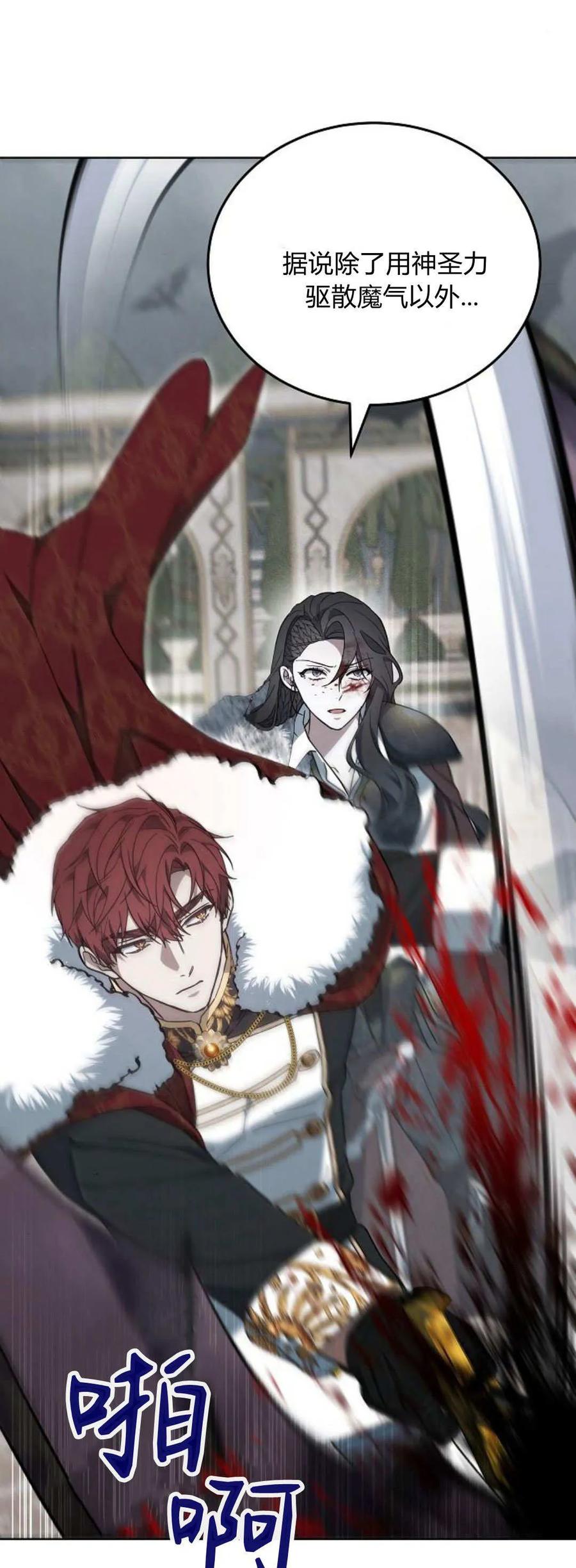 傲慢时代 - 第71话 - 第2张图